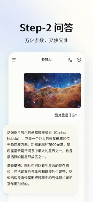 阶跃AI APP截图1