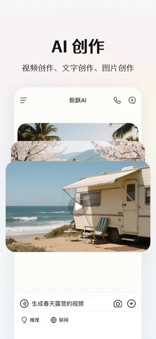 阶跃AI APP截图2