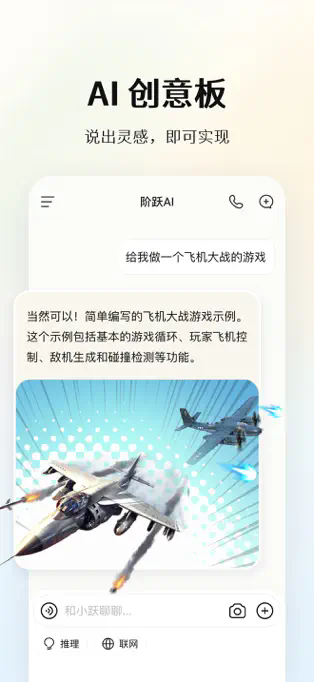 阶跃AI APP截图3