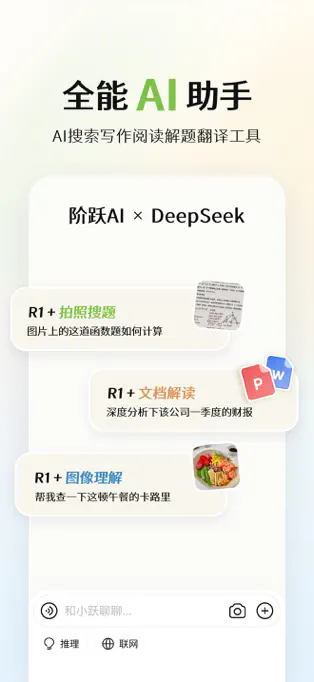 阶跃AI APP截图4