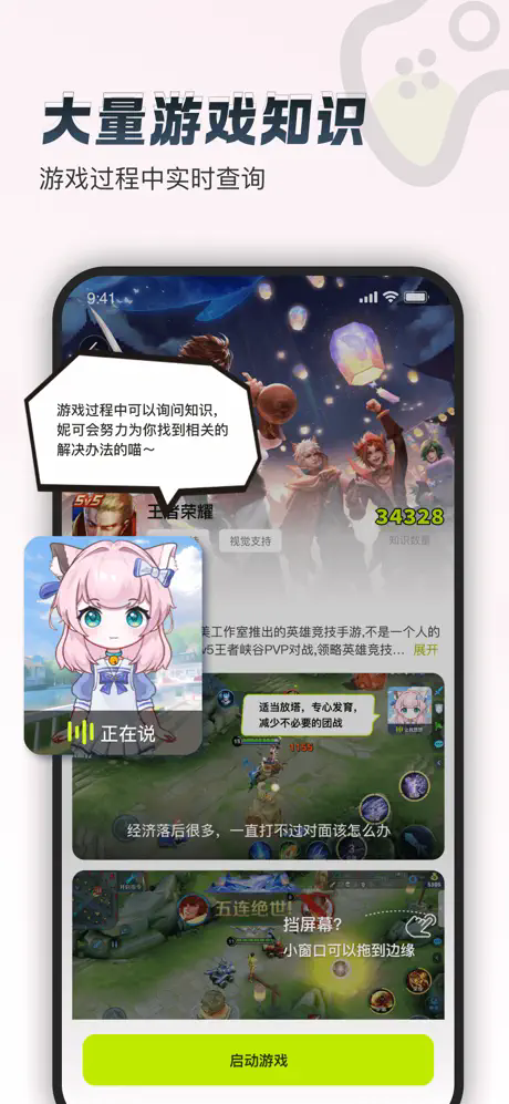 逗逗游戏伙伴APP截图2