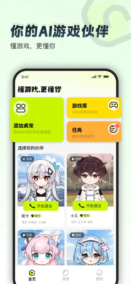 逗逗游戏伙伴APP截图4