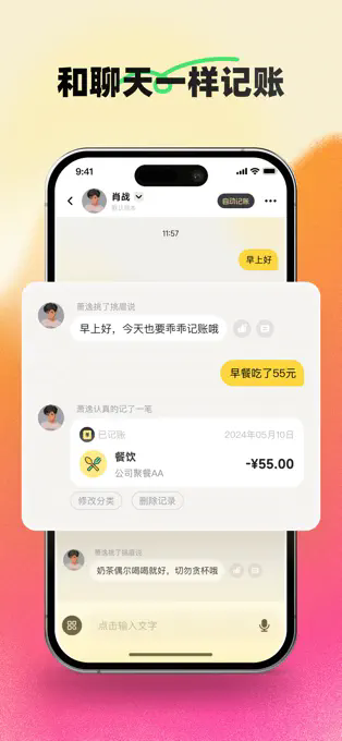 小乖记账 APP截图1