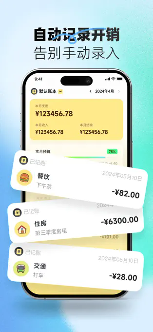 小乖记账 APP截图2