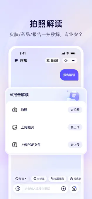 蚂蚁阿福APP截图2