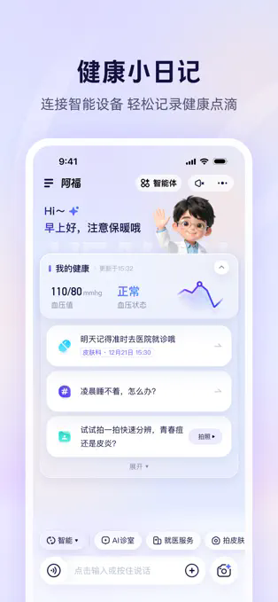 蚂蚁阿福APP截图3