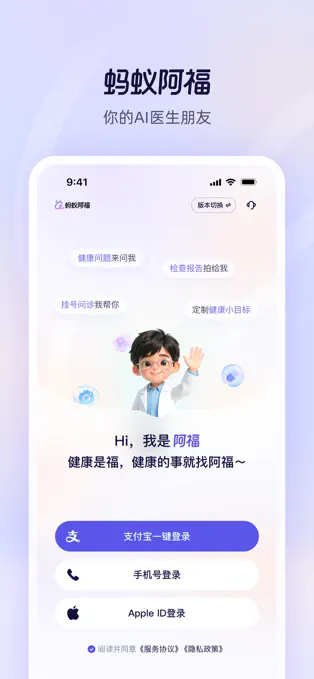 蚂蚁阿福APP截图4