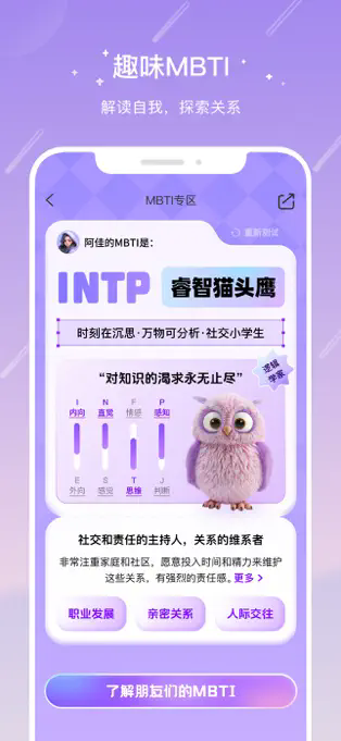 测测APP截图2