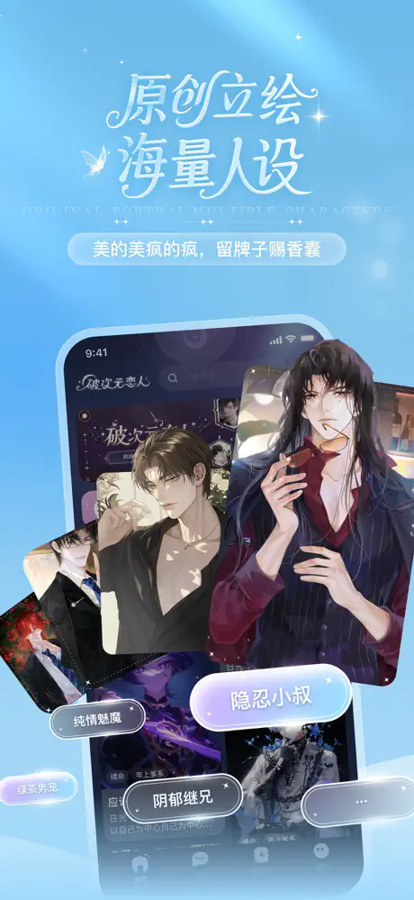 破次元恋人APP截图1