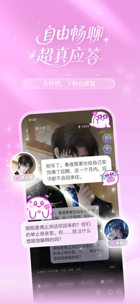 破次元恋人APP截图2