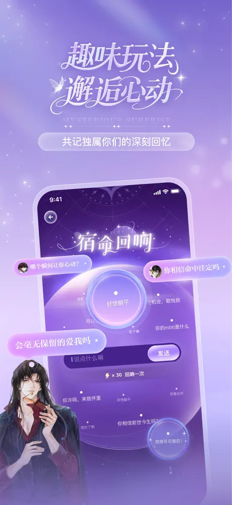 破次元恋人APP截图3