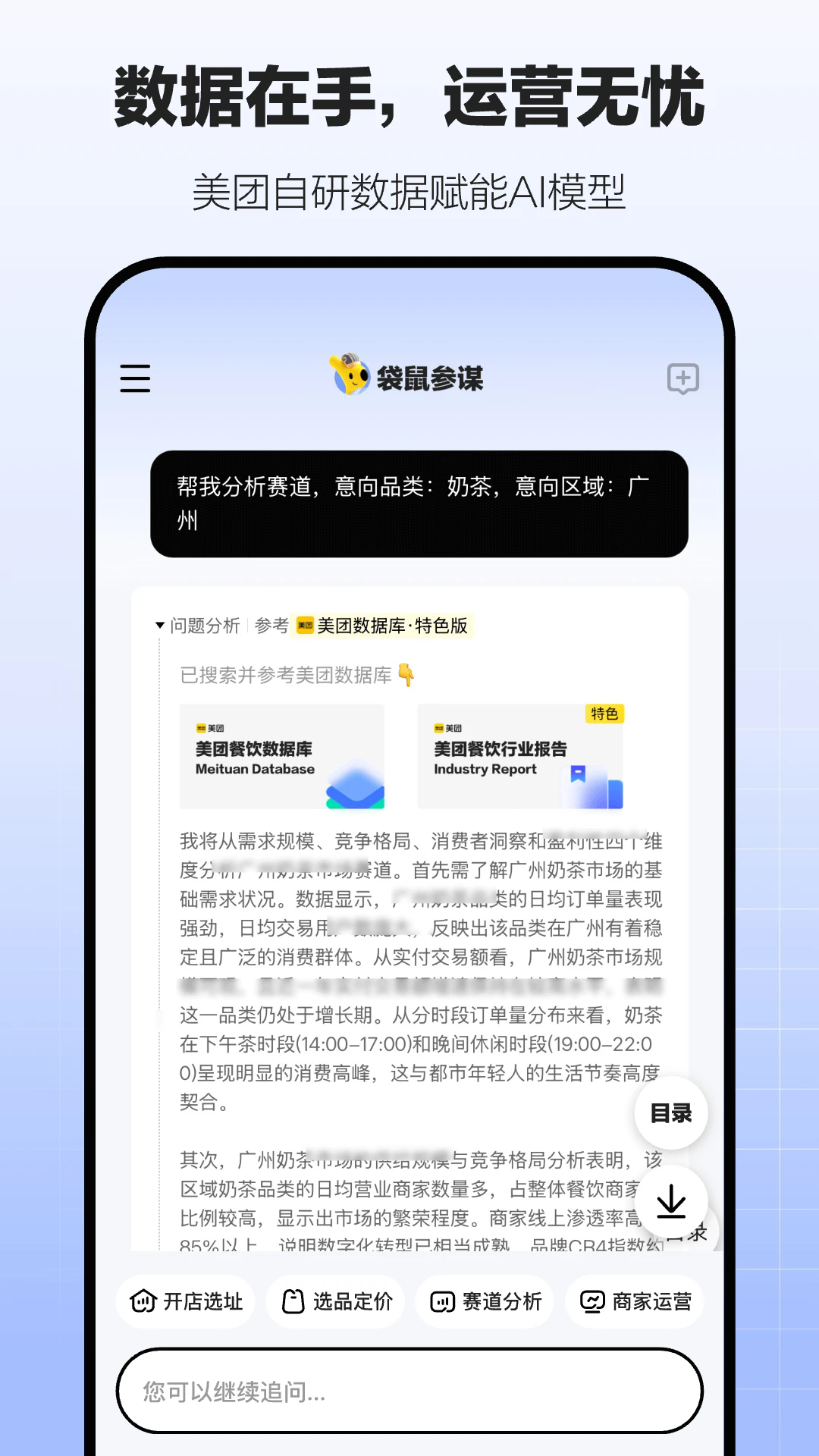 袋鼠参谋APP截图1