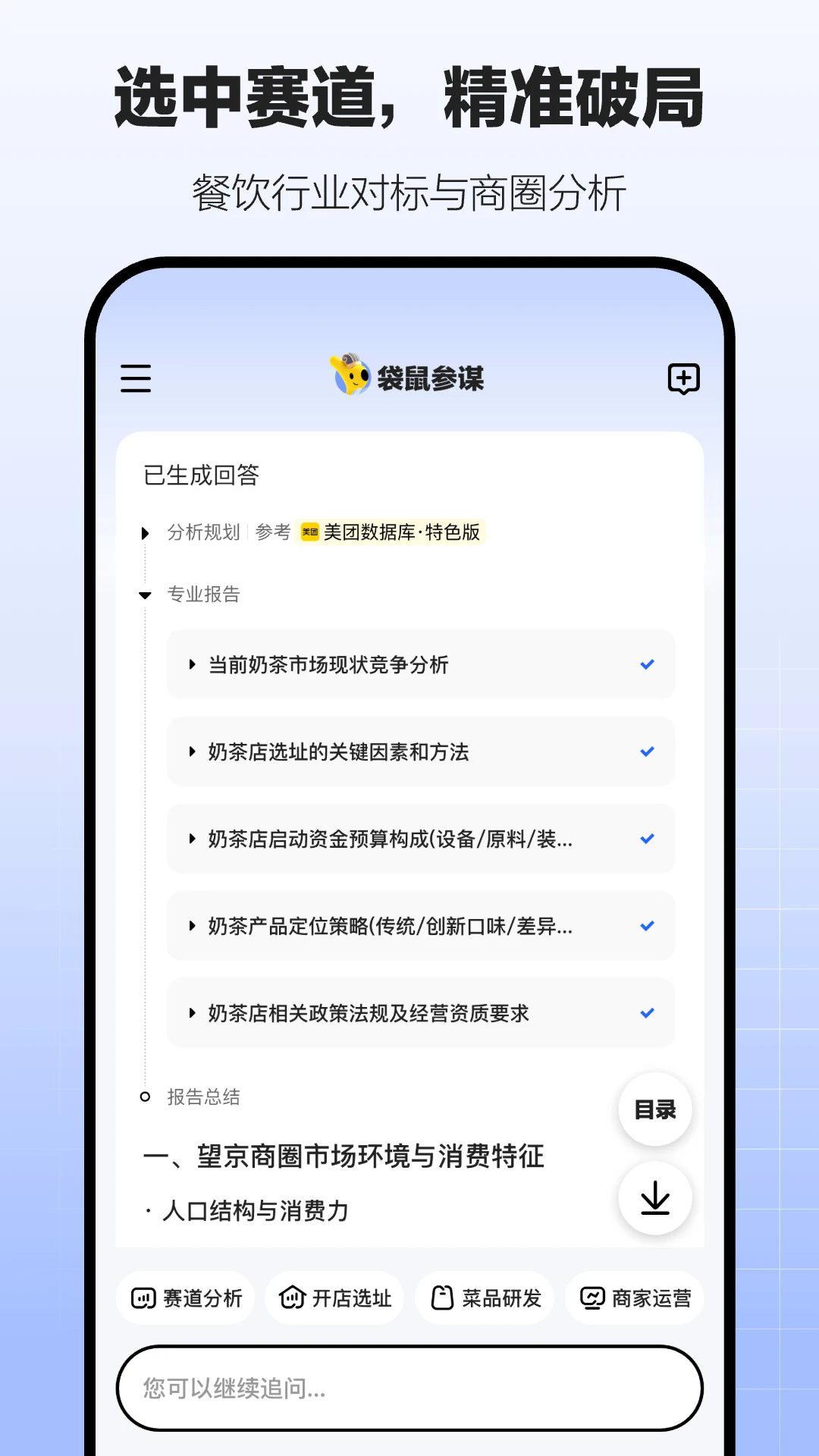 袋鼠参谋APP截图2