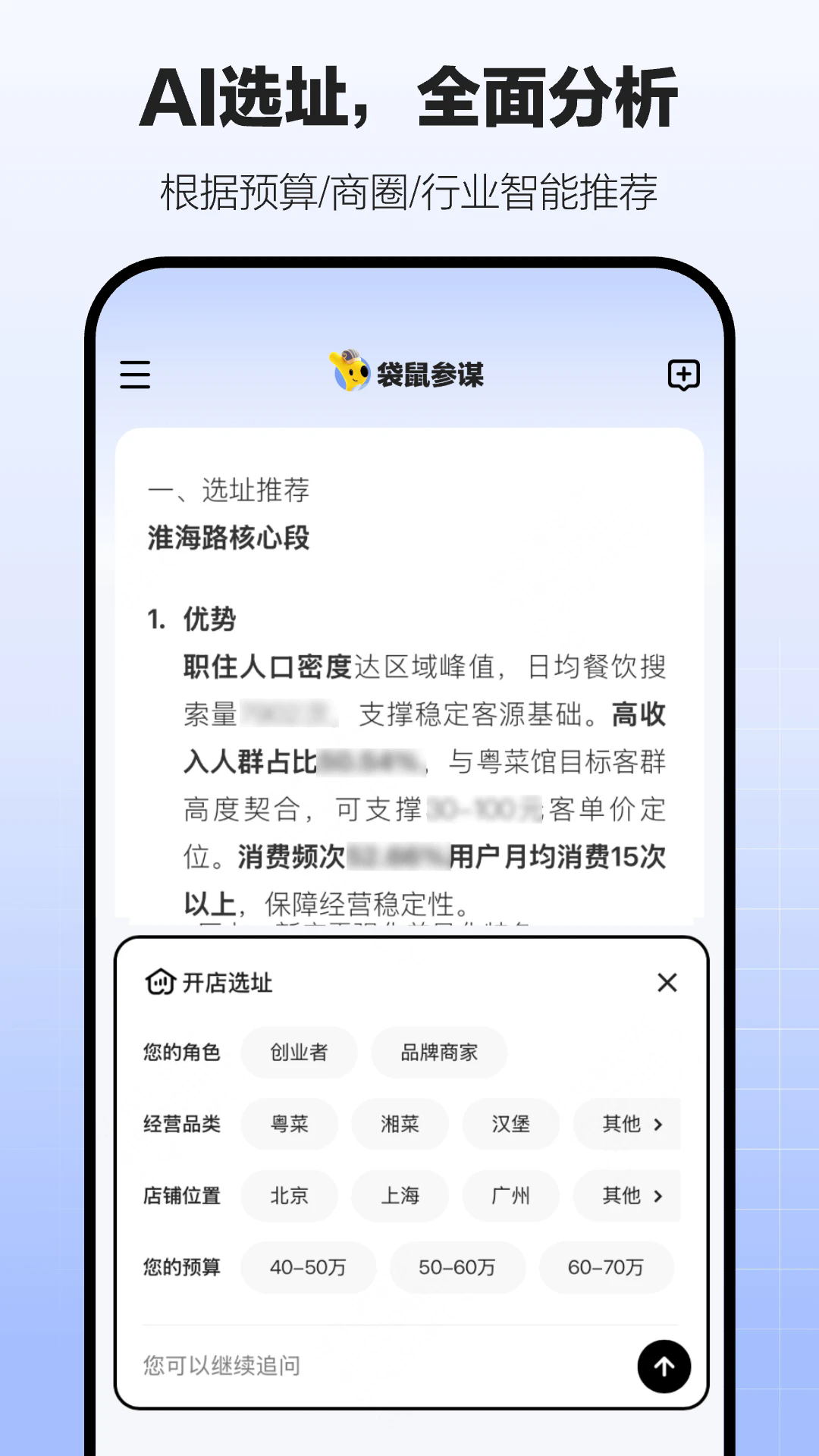 袋鼠参谋APP截图3
