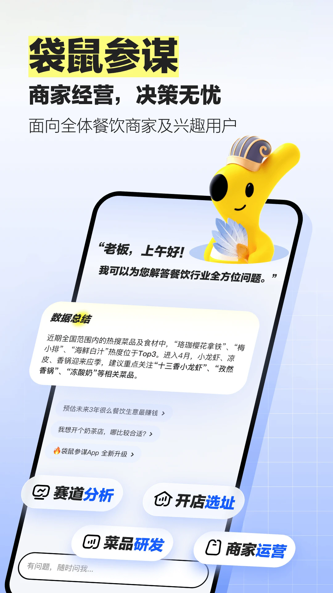 袋鼠参谋APP截图4