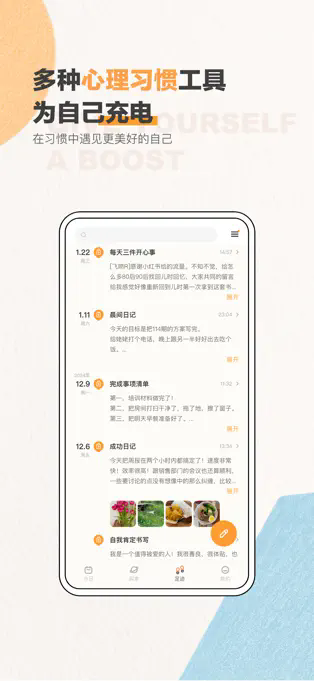 心境奇旅APP截图1