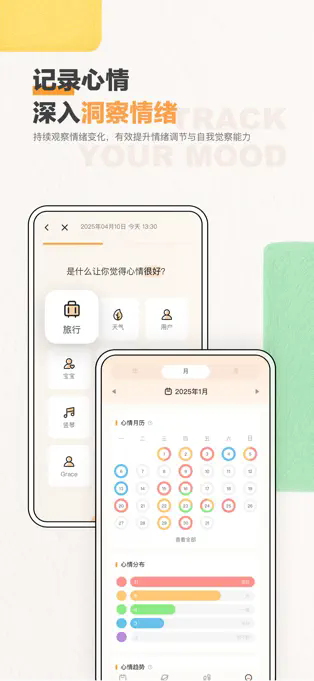 心境奇旅APP截图2