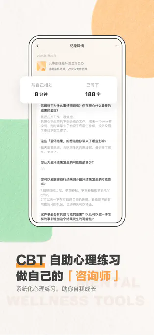 心境奇旅APP截图3