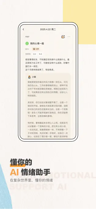 心境奇旅APP截图4