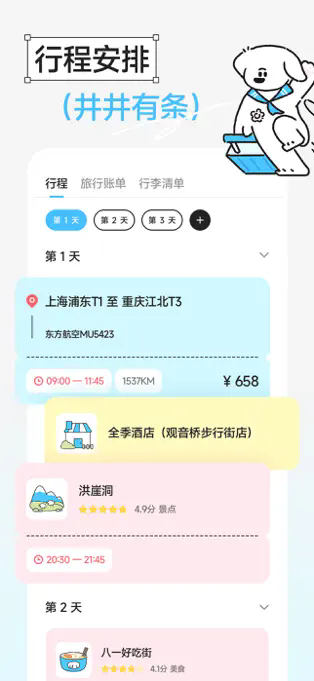 Gooh旅记APP截图1