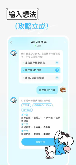 Gooh旅记APP截图4