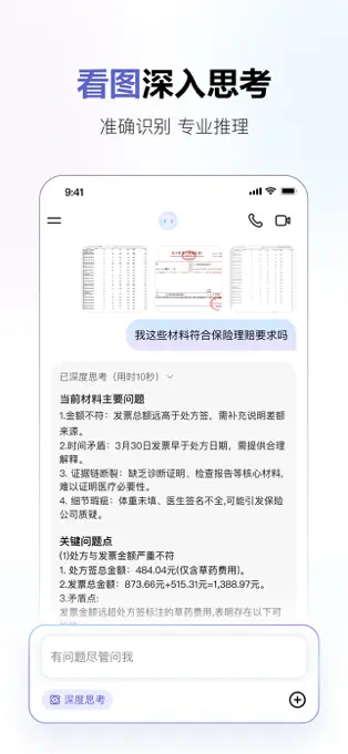 商量APP截图3