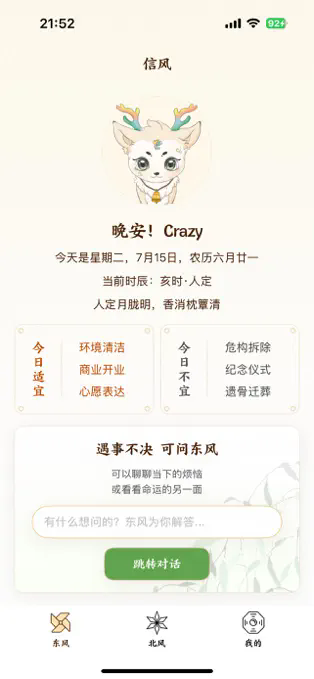 信风Flow APP截图1
