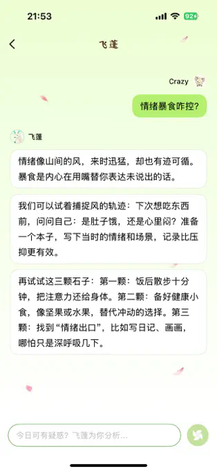 信风Flow APP截图2
