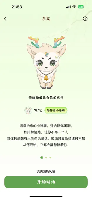 信风Flow APP截图3