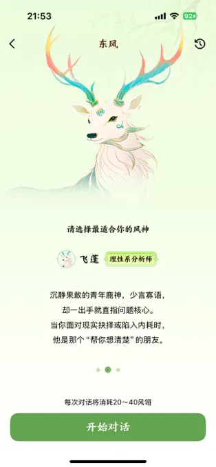 信风Flow APP截图4
