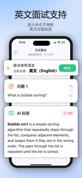 面试牛牛APP截图3