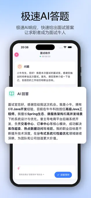 面试牛牛APP截图4