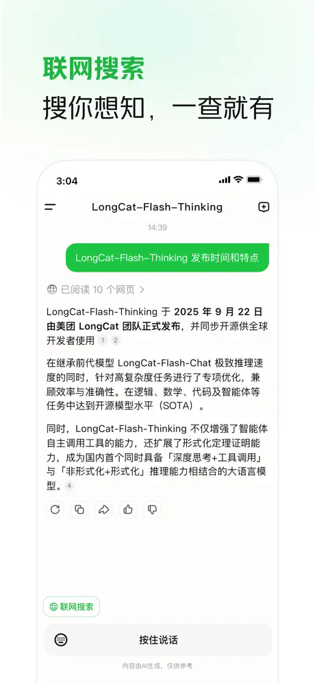 LongCat APP截图1