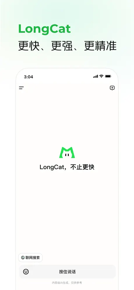 LongCat APP截图2