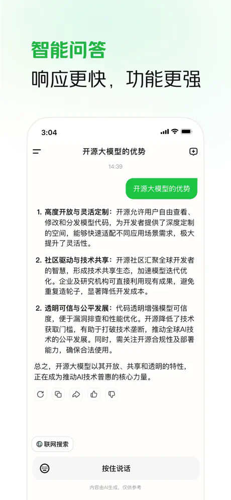 LongCat APP截图3