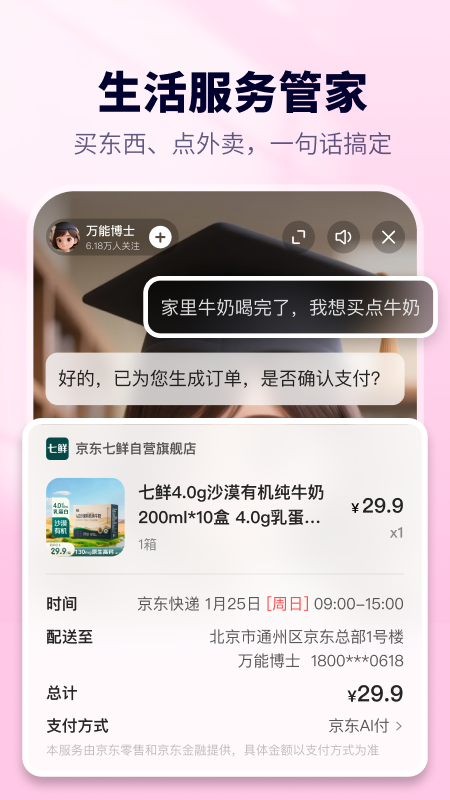 东东APP截图1