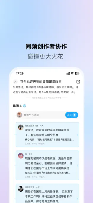 焦圈儿APP截图3