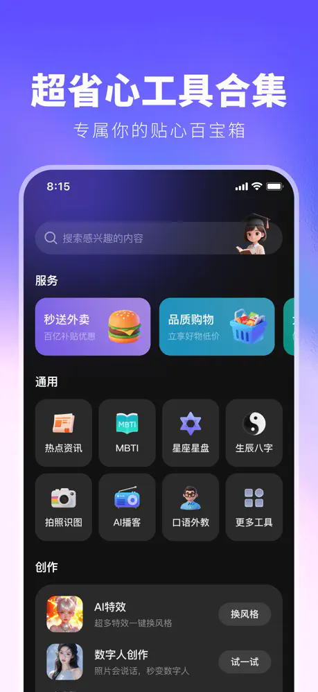 JoyAI APP截图4