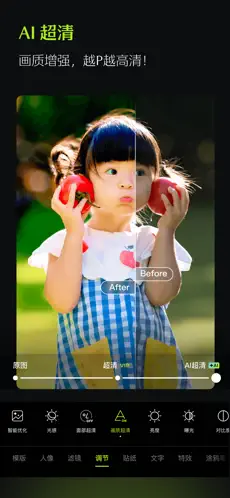 醒图APP截图3