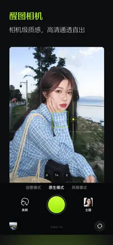 醒图APP截图5