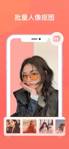 一键抠图APP截图1