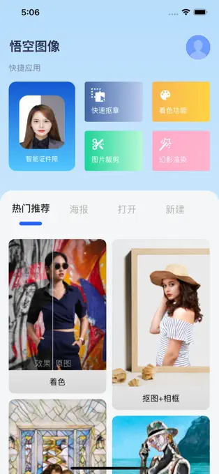 悟空图像APP截图1