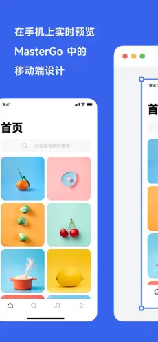 MasterGo APP截图5