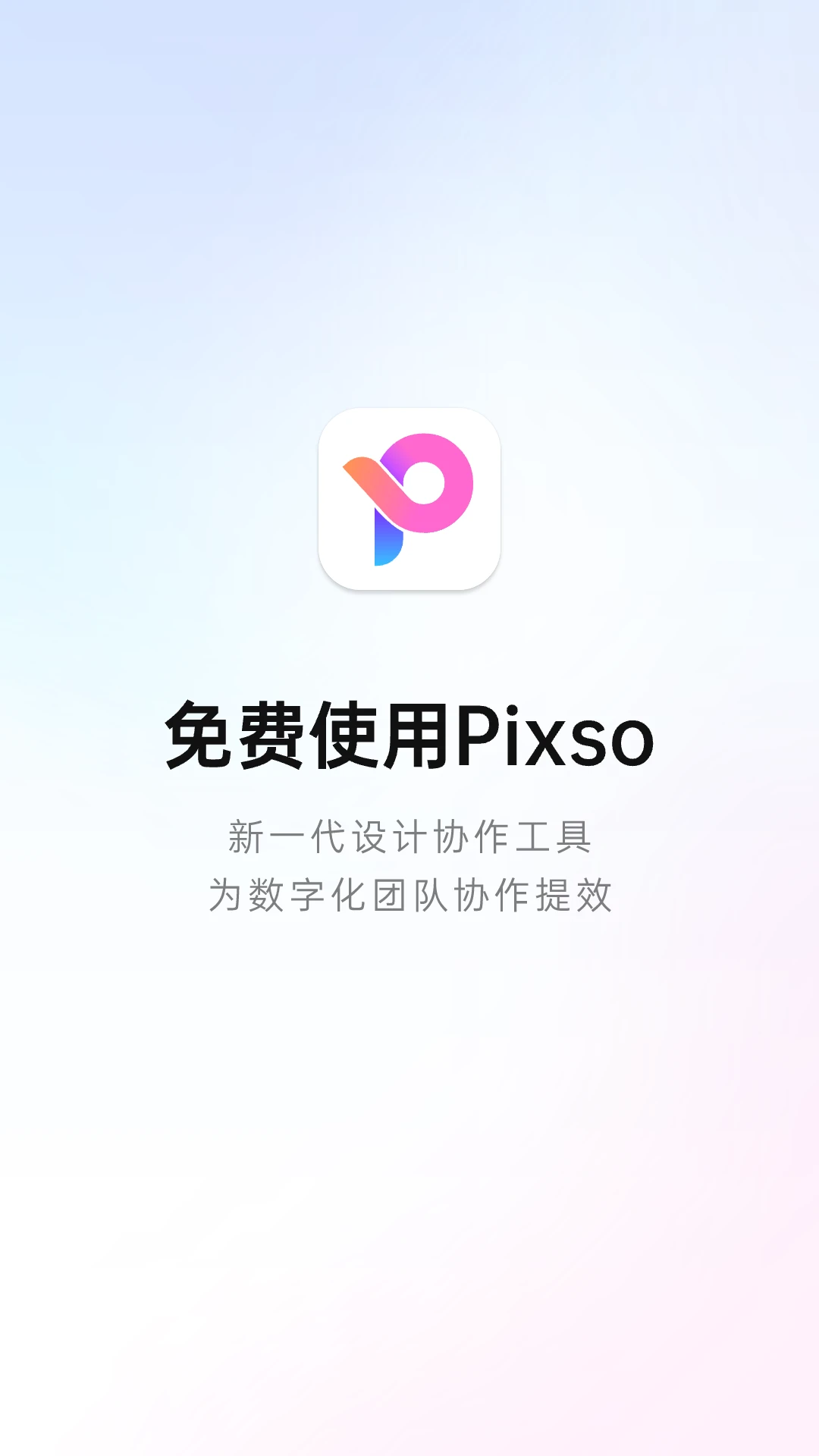 Pixso APP截图3