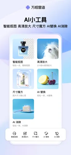 万相营造APP截图1