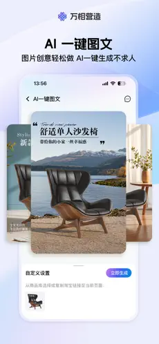 万相营造APP截图2