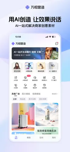 万相营造APP截图5