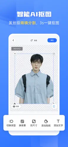 酷雀AI智能抠图APP截图4