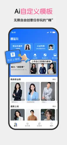 醒蓝AI APP截图1