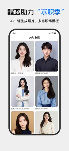 醒蓝AI APP截图4